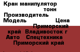 Кран-манипулятор Hangil SV HGC976M (7.5 тонн)  › Производитель ­ Hangil  › Модель ­ HGC976M  › Цена ­ 3 300 000 - Приморский край, Владивосток г. Авто » Спецтехника   . Приморский край